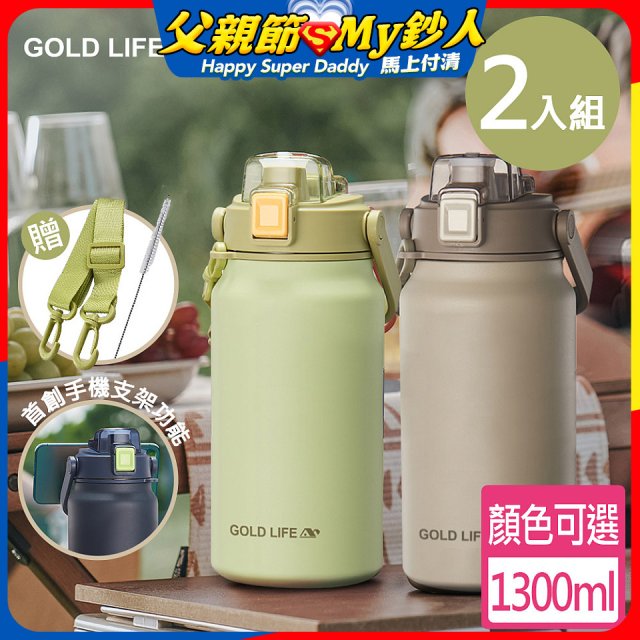《GOLD LIFE》隨行雙飲相伴瓶(2入)