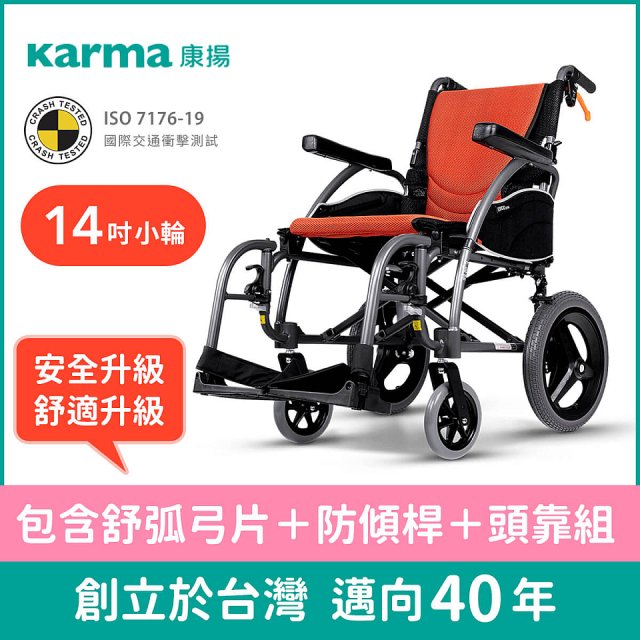 【康揚】舒弧3 手動輪椅 ERG 3(含防傾桿+頭靠組)