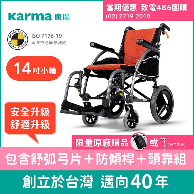 【康揚】舒弧3 手動輪椅 ERG 3(含防傾桿+頭靠組)