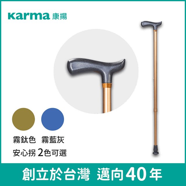 【康揚】安心拐 鋁合金輕巧拐杖 Cane 04