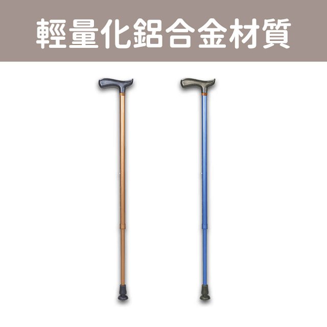 【康揚】安心拐 鋁合金輕巧拐杖 Cane 04