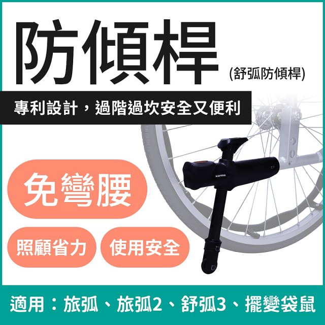 【康揚】旅弧 手動輪椅 KM-2501(含防傾桿)