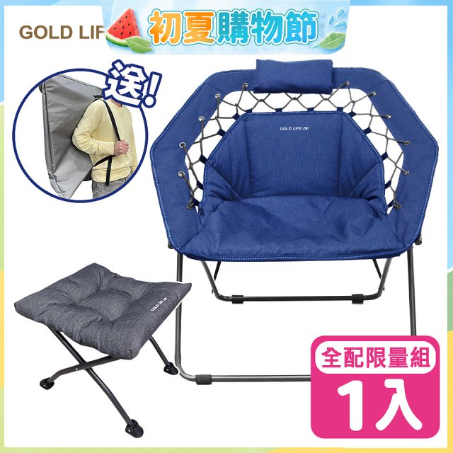 《GOLD LIFE》無重力135°舒勾椅-1入全配組（舒勾椅＋饋咖椅＋收納袋）
