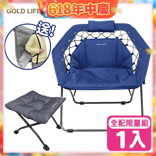 《GOLD LIFE》無重力135°舒勾椅-1入全配組（舒勾椅＋饋咖椅＋收納袋）