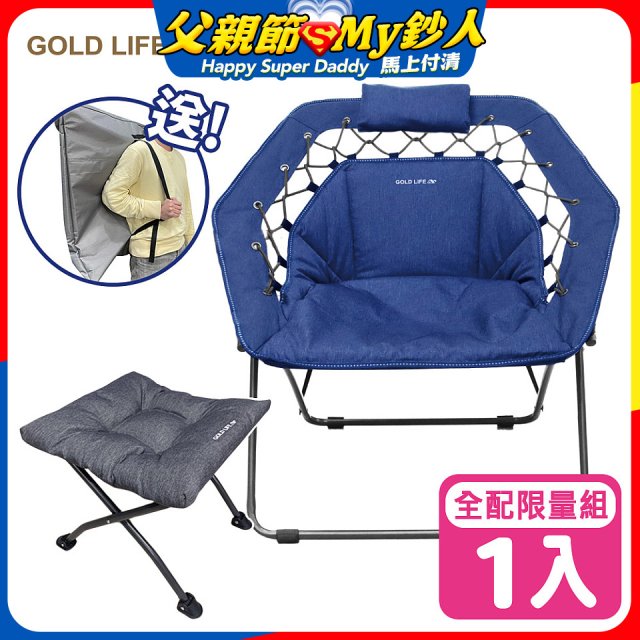 《GOLD LIFE》無重力135°舒勾椅-1入全配組（舒勾椅＋饋咖椅＋收納袋）