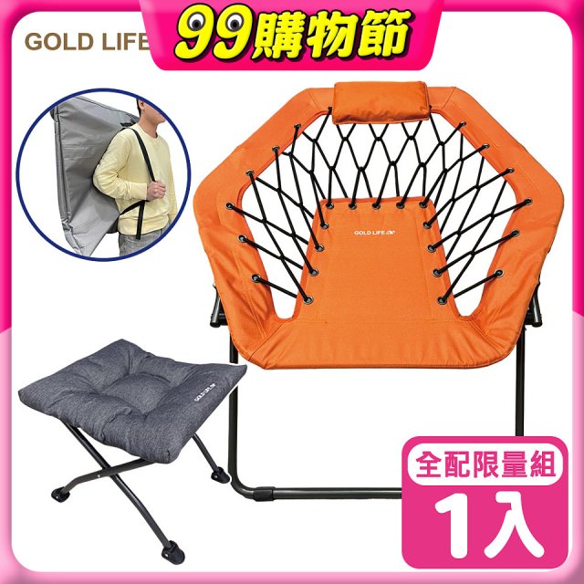 《GOLD LIFE》135°放輕鬆舒酸椅-1入全配組(舒酸椅+饋咖椅+收納袋)