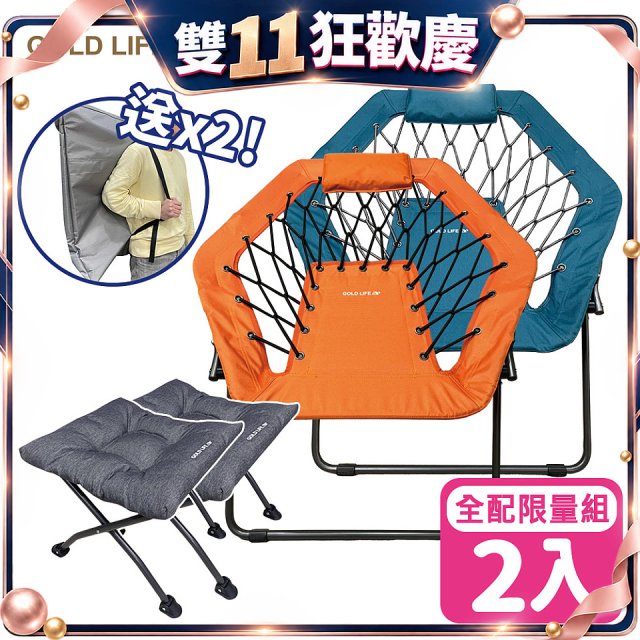 《GOLD LIFE》135°放輕鬆舒酸椅-2入全配組(舒酸椅+饋咖椅+收納袋)