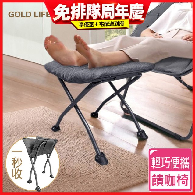 《GOLD LIFE》 饋咖椅(擱腳凳/墊腳凳)