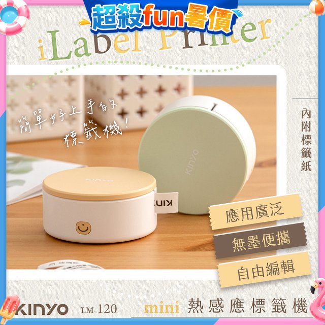 【KINYO】迷你熱感應標籤機 (LM-120)