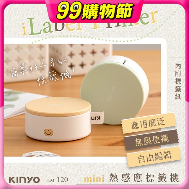 【KINYO】迷你熱感應標籤機 (LM-120)