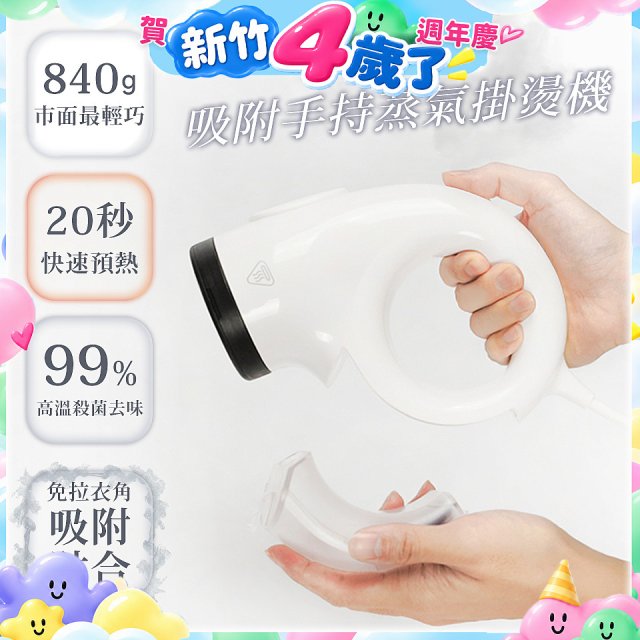 【ATMAX】蒸小吸｜ 吸附手持蒸氣掛燙機