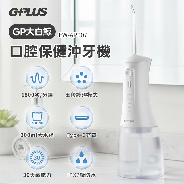 GPLUS口腔深層清潔組(電動牙刷ET-A006S+沖牙機EW-AP007)