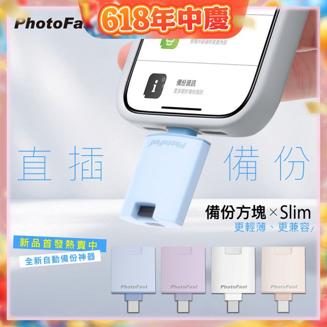 【Photofast】PhotoCube 備份方塊Slim iOS/Android通用版