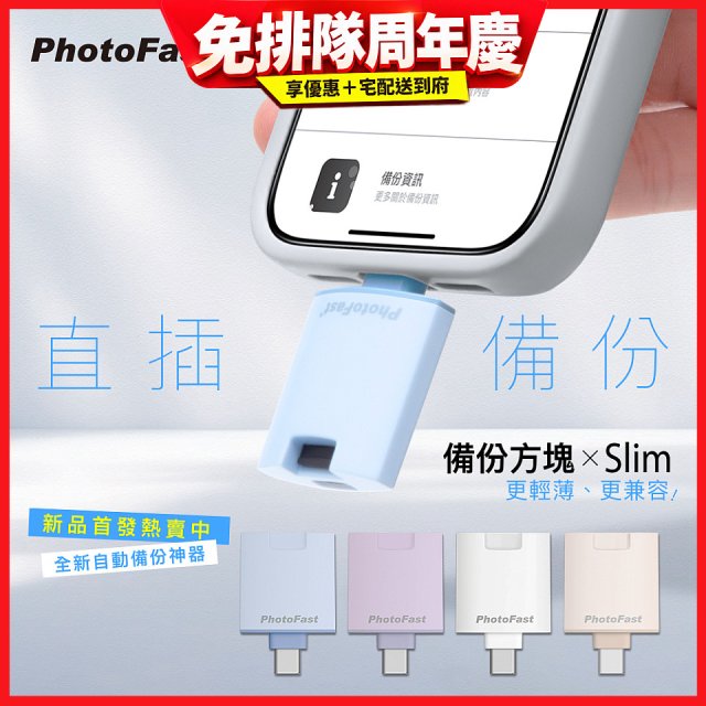 【Photofast】PhotoCube 備份方塊Slim iOS/Android通用版