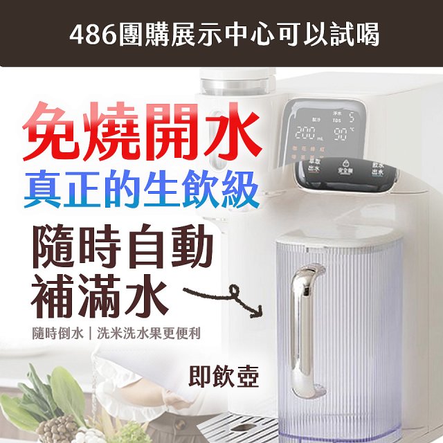 GPLUS 淨萃飲 茶咖雙萃 瞬熱RO開飲機 GP-WT01R