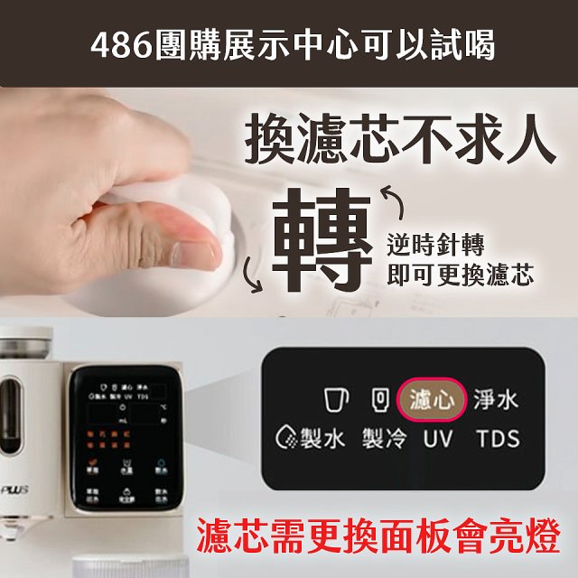 GPLUS 淨萃飲 茶咖雙萃 瞬熱RO開飲機 GP-WT01R