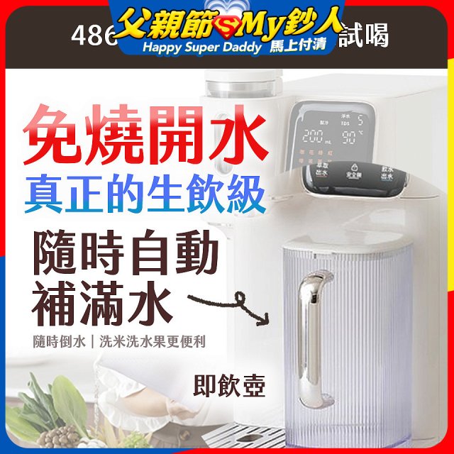 GPLUS 淨萃飲 茶咖雙萃 瞬熱RO開飲機 GP-WT01R