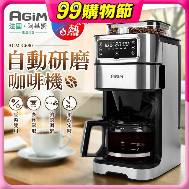 法國阿基姆AGiM 冷熱雙萃全自動研磨咖啡機ACM-C680