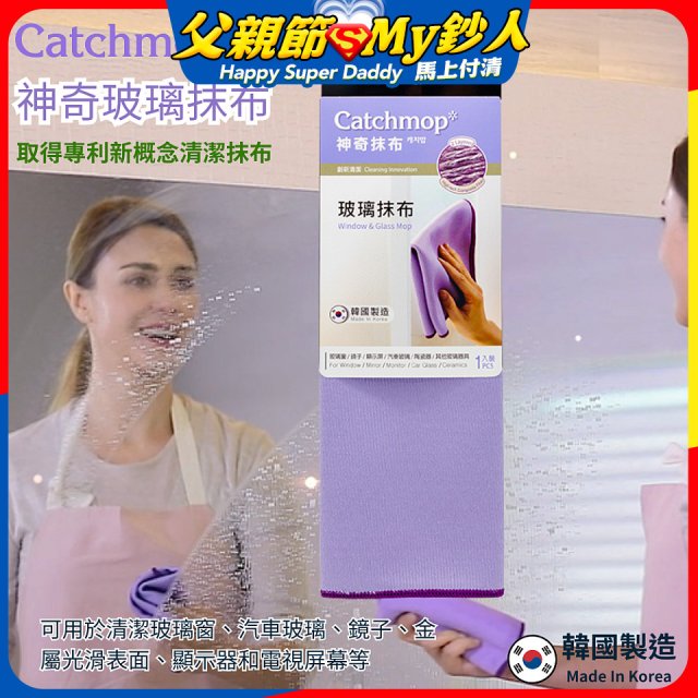 韓國Catchmop 神奇玻璃抹布