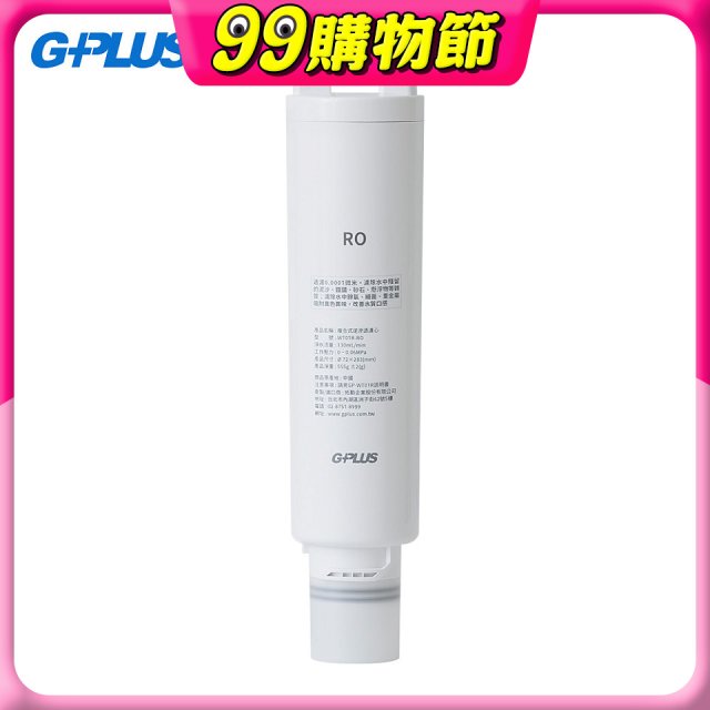 GP淨萃飲WT01R-RO複合式逆滲透濾心