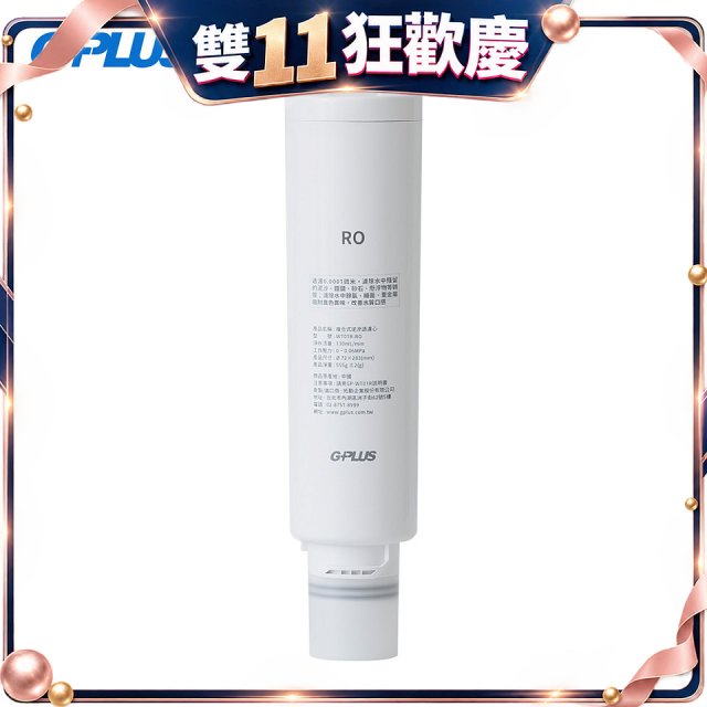 GP淨萃飲WT01R-RO複合式逆滲透濾心
