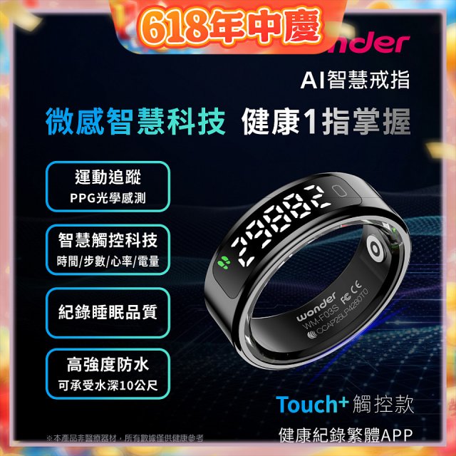WONDER 旺德 AI智慧戒指 Touch+ WM-F03S