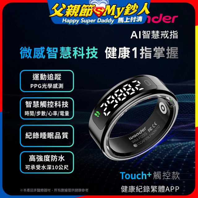 WONDER 旺德 AI智慧戒指 Touch+ WM-F03S