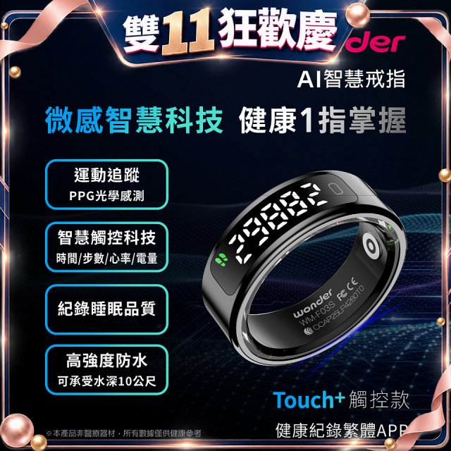 WONDER 旺德 AI智慧戒指 Touch+ WM-F03S