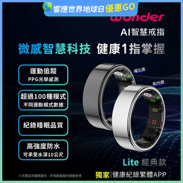 WONDER 旺德 AI智慧戒指 Lite  WM-F01