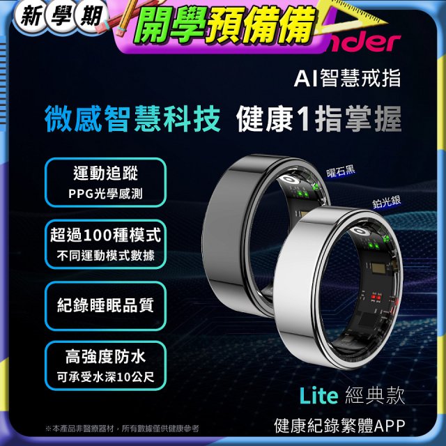 WONDER 旺德 AI智慧戒指 Lite  WM-F01