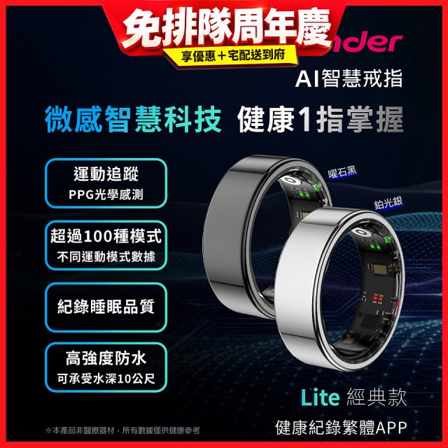 WONDER 旺德 AI智慧戒指 Lite  WM-F01