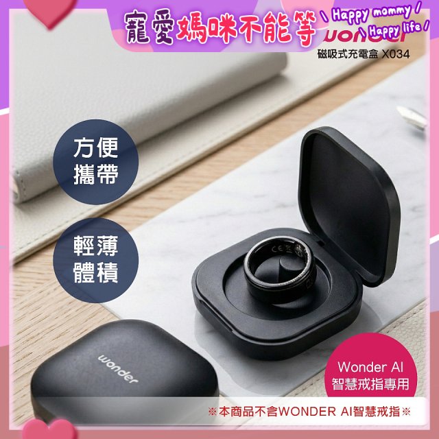 WONDER 旺德 AI智慧戒指磁吸充電盒 X034