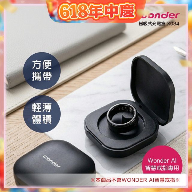 WONDER 旺德 AI智慧戒指磁吸充電盒 X034