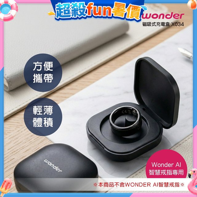 WONDER 旺德 AI智慧戒指磁吸充電盒 X034