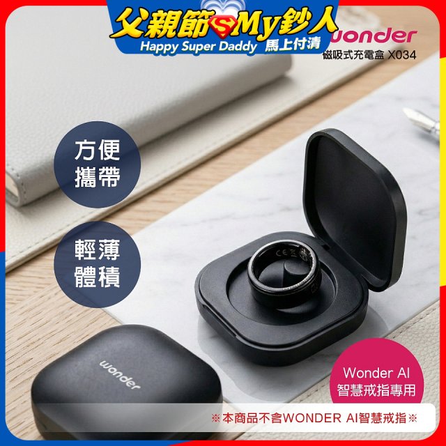 WONDER 旺德 AI智慧戒指磁吸充電盒 X034