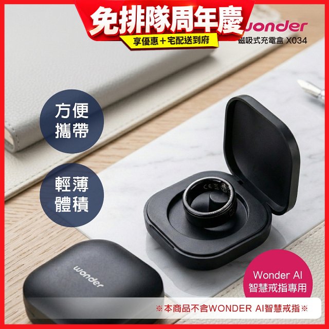 WONDER 旺德 AI智慧戒指磁吸充電盒 X034