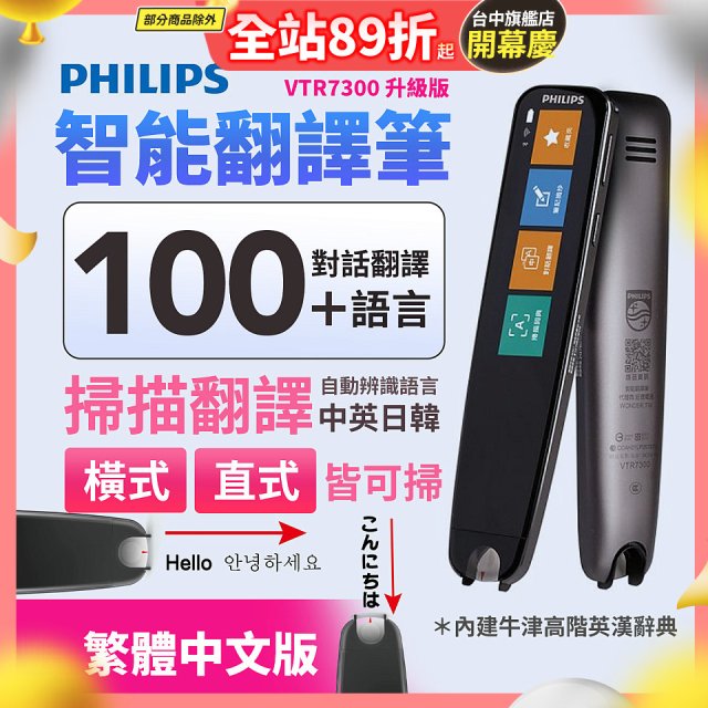 PHILIPS 智能翻譯筆 VTR7300 升級版