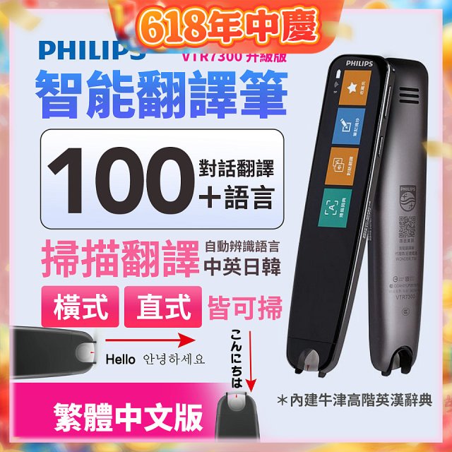 PHILIPS 智能翻譯筆 VTR7300 升級版