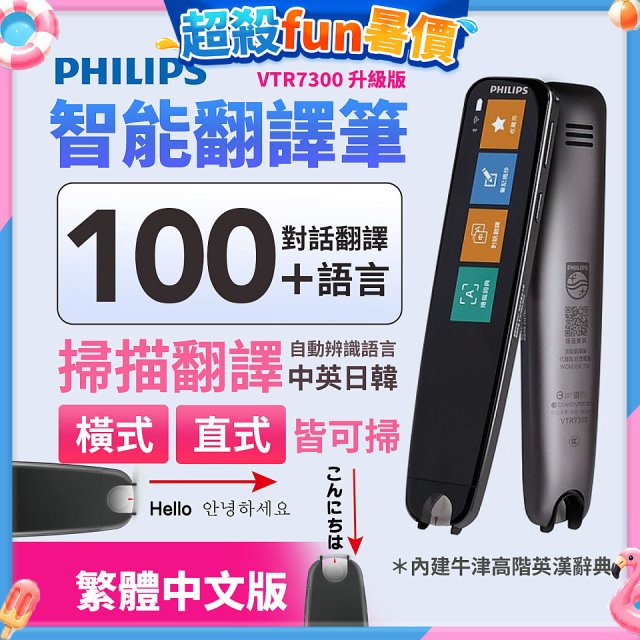 PHILIPS 智能翻譯筆 VTR7300 升級版