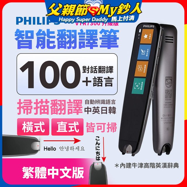 PHILIPS 智能翻譯筆 VTR7300 升級版