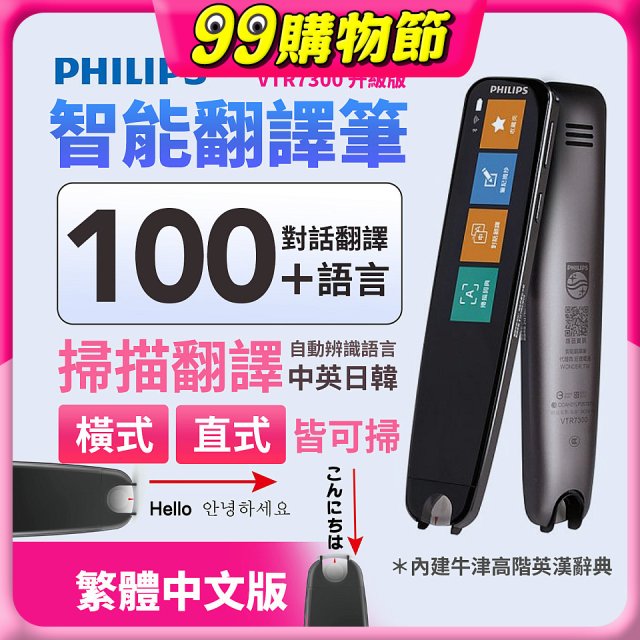 PHILIPS 智能翻譯筆 VTR7300 升級版