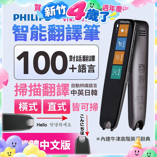 PHILIPS 智能翻譯筆 VTR7300 升級版