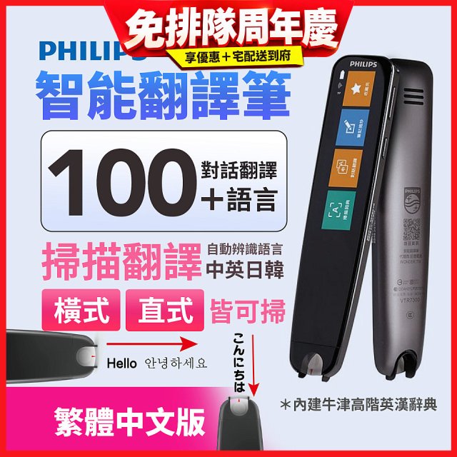 PHILIPS 智能翻譯筆 VTR7300 升級版