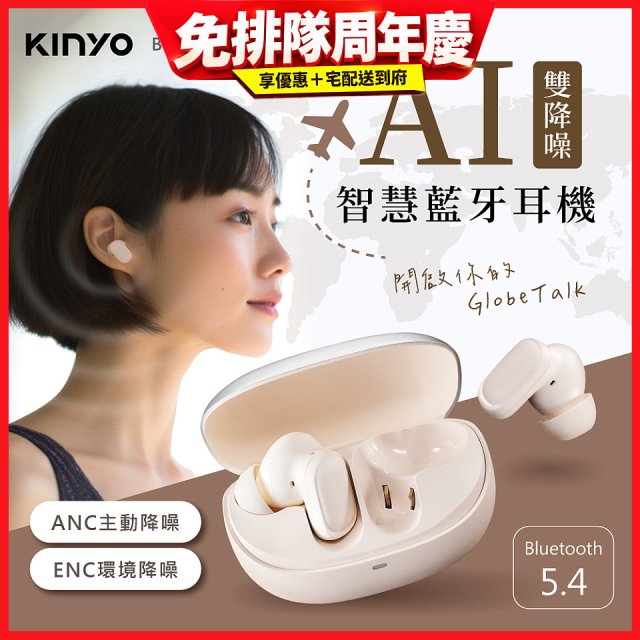 【KINYO】雙降噪AI智慧藍牙耳機 (BTE-A021)