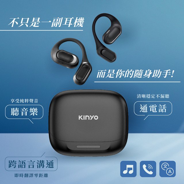 【KINYO】耳掛式AI智慧藍牙耳機 (BTE-A061)