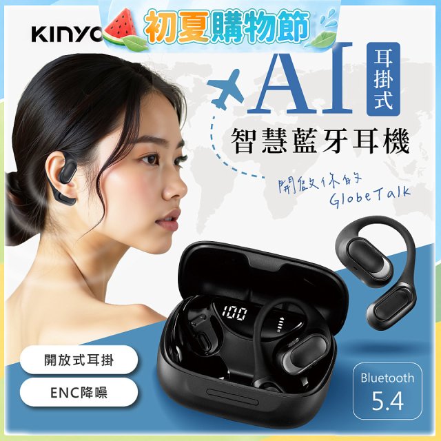 【KINYO】耳掛式AI智慧藍牙耳機 (BTE-A061)
