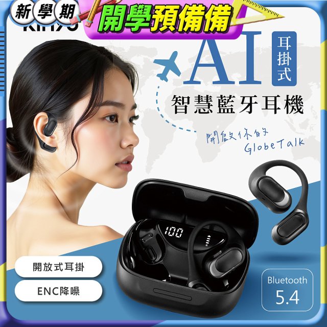 【KINYO】耳掛式AI智慧藍牙耳機 (BTE-A061)