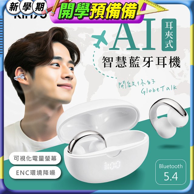 【KINYO】耳夾式AI智慧藍牙耳機 (BTE-A031)