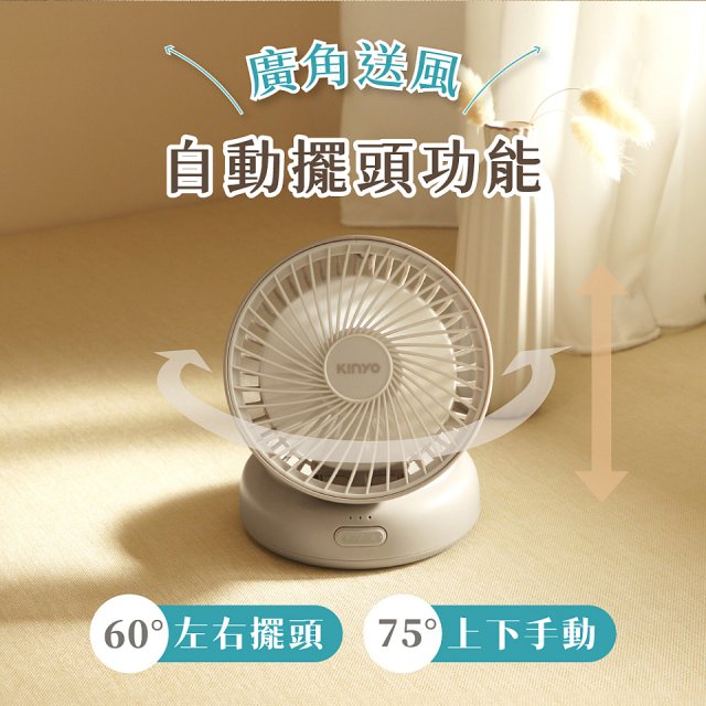 【KINYO】 多功能擺頭充電風扇 (UF-4320)