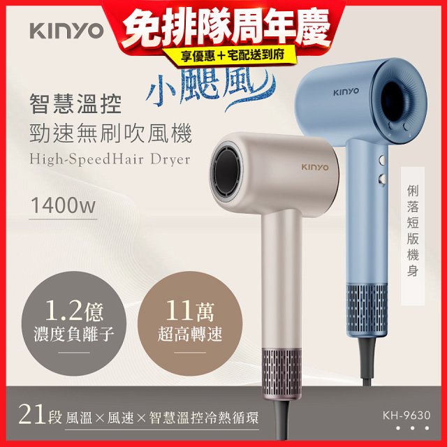 【KINYO】短版無刷吹風機 (KH-9630)